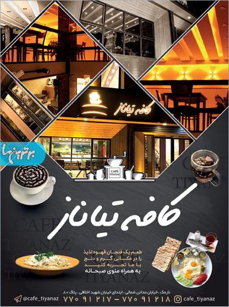 كافه تیاناز تهران-mv0LYkJCdq