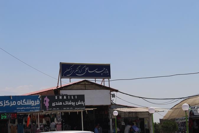 بازارچه بندر تركمن-myHwExVDnP