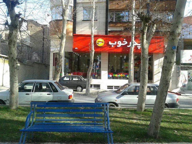 رستوران پدر خوب ایلام-myuLTGHkCv