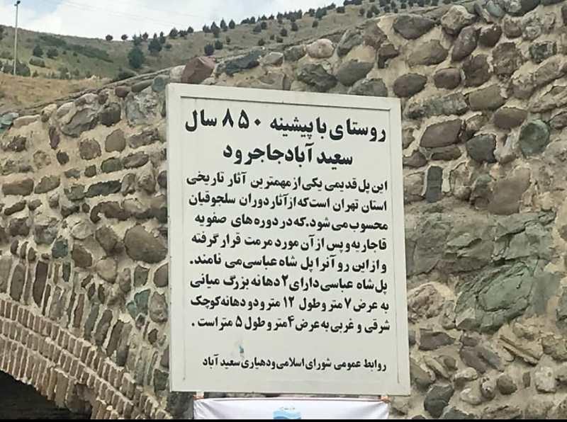 پل شاه عباسی جاجرود استان تهران, تهران-nTpuA4CEbz