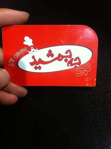جوجه جمشید تهران-nXvKhWbAVo