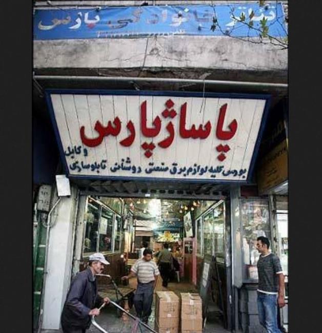 تئاتر پارس تهران-nY4Se3xdvf