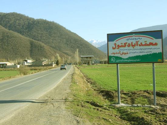 روستای محمدآباد كتول-nqWCAl0k57