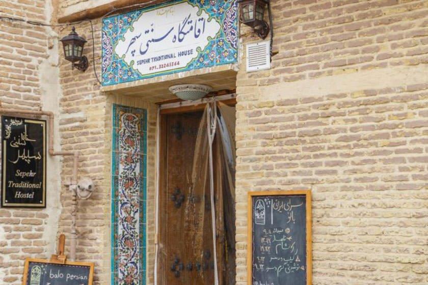 اقامتگاه سنتی سپهر شیراز-nwmsVjgVgd