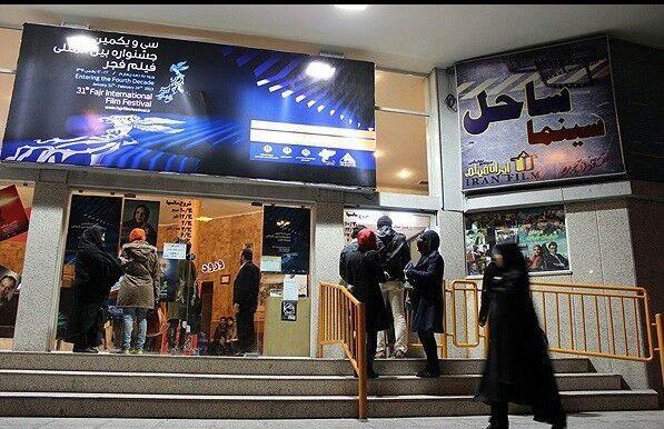 سینما ساحل اصفهان-ojYZliWYcF