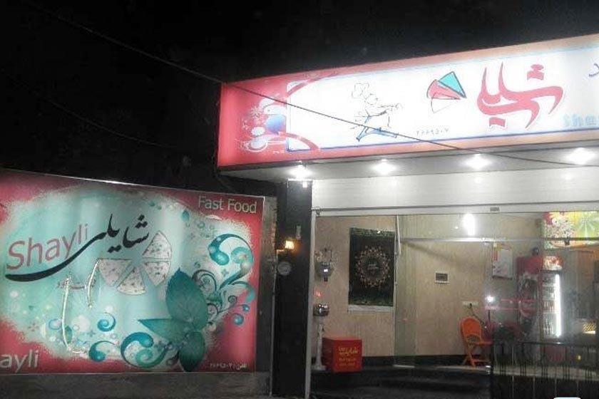 فست فود پیتزا شایلی (فرمانیه) تهران-pAlQisonYW