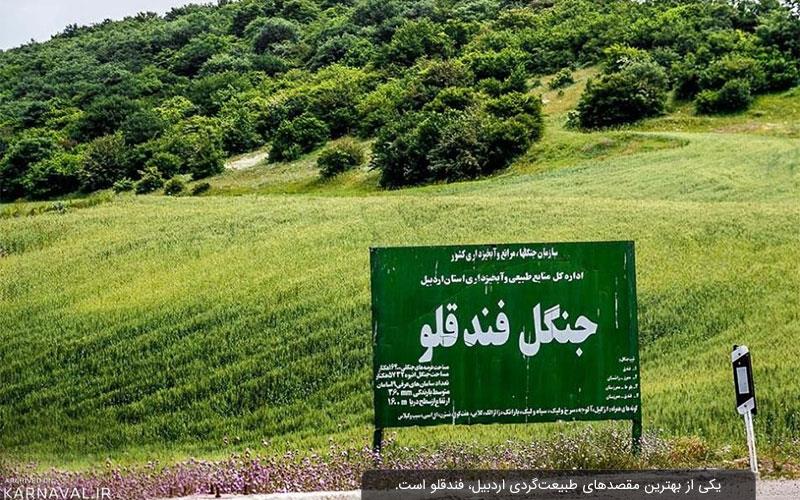 جاهای دیدنی ایران | جاذبه های ۳۱ استان كشور از گیلان تا سیستان-pSep5F6yZP