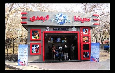 سینمای شش بعدی پارك قیطریه-pgubzfrbDc