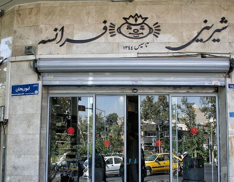 بهترین قنادی های تهران-q2yuuyxa1o