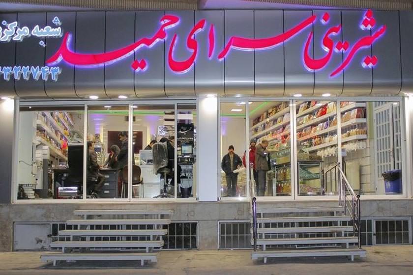 رستوران شیرینی سرای حمید (مركزی) كرمان-q45lHsit2p