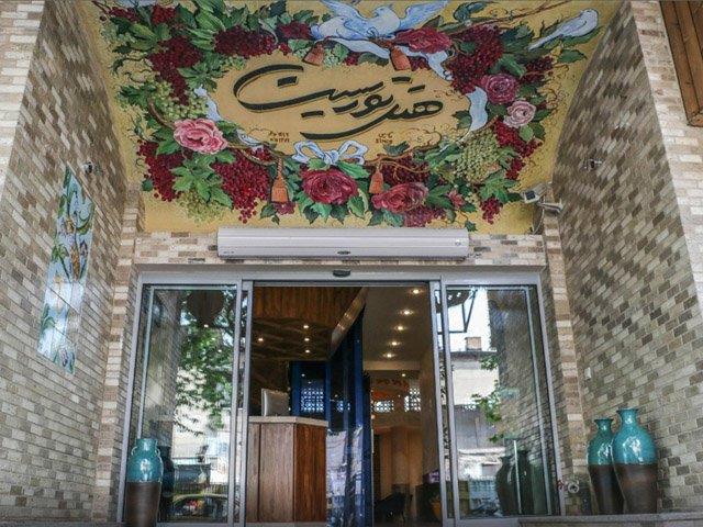 هتل توریست اصفهان-q5taG3heEU