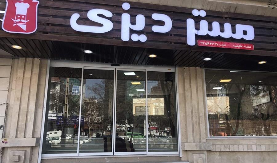 مستر دیزی تهران (سعادت آباد)-q5xrMsNxgU