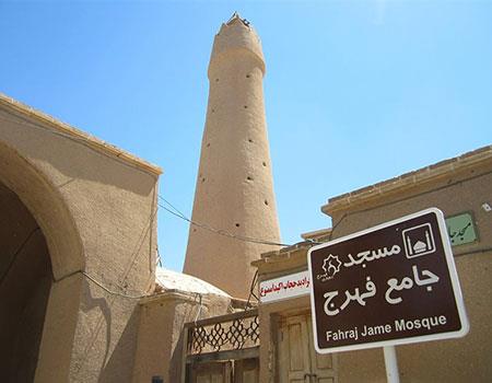 مسجد جامع فهرج-qU31BCcRXH