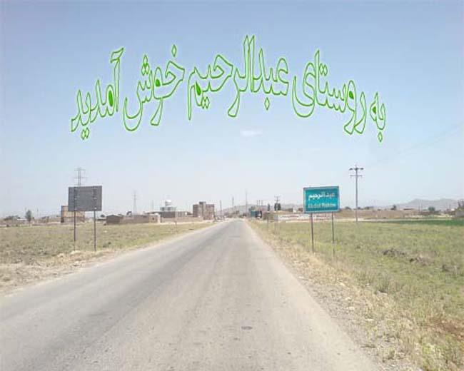 روستای عبدالرحیم-qVEbBGvBbj