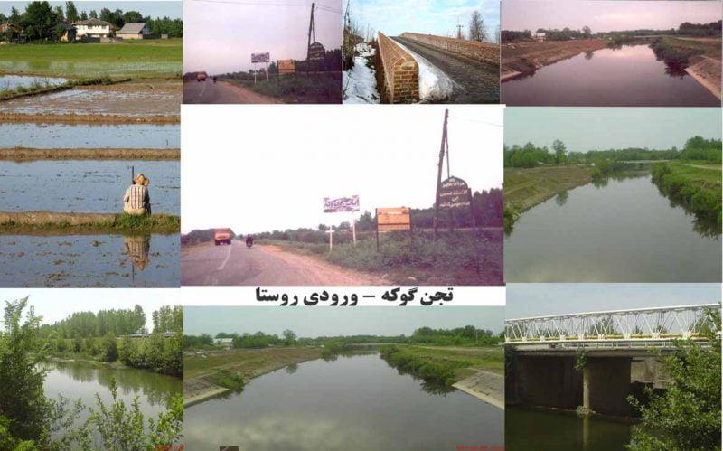 روستای تجن گوكه-qVe4kgzF9z