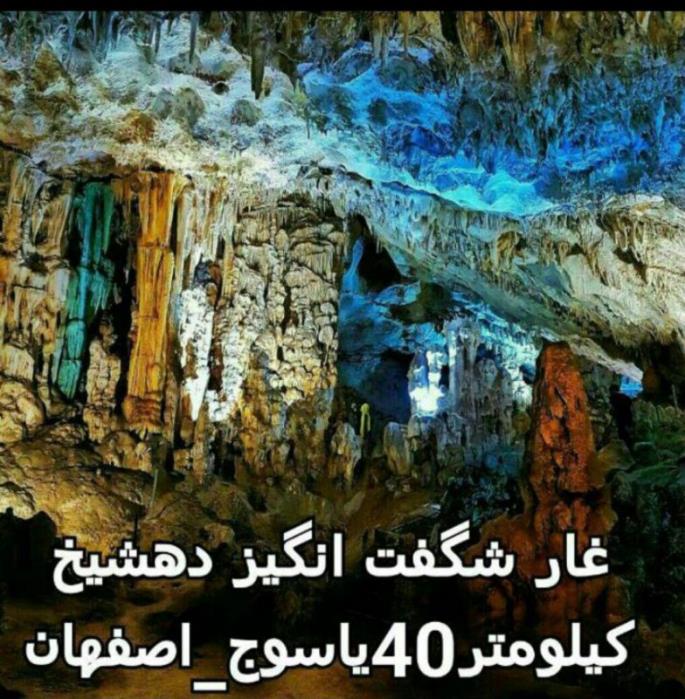 غار ده شیخ-r6ld7yzV6A
