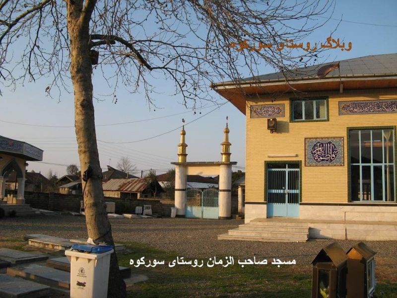 روستای سوركوه-rrksYhcl8o