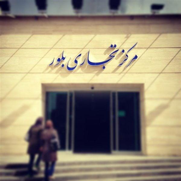 برج بلور تبریز-sEd9aTUoiO