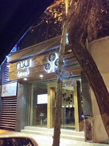 رستوران بنه تهران (گیلكی)-sSUNJSSxqU