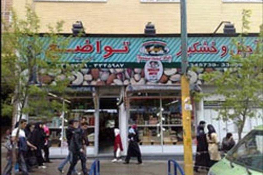 شیرینی آجیل و خشكبار تواضع آبرسان (فروشگاه حاج مجید تواضع) تبریز-sVYR2aX2bH