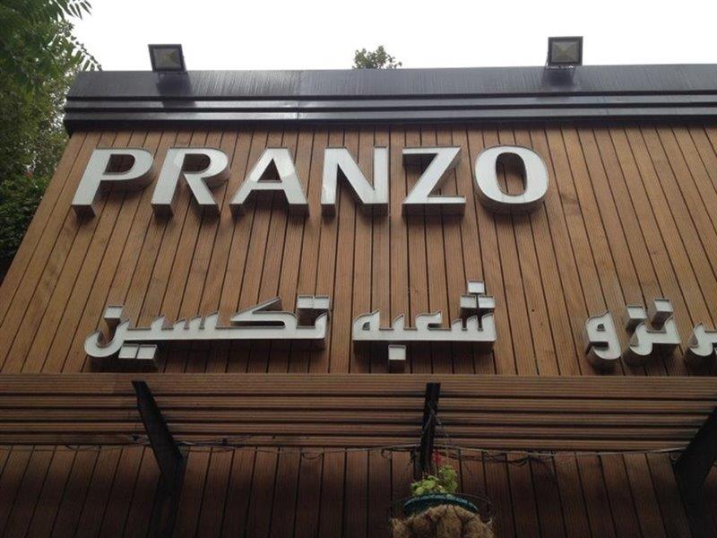 رستوران ایتالیایی پرانزو تهران (تكسین)-sewXaqzPl4
