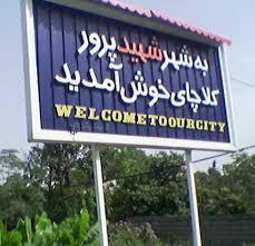 شهر كلاچای-sfD2huyY2Y