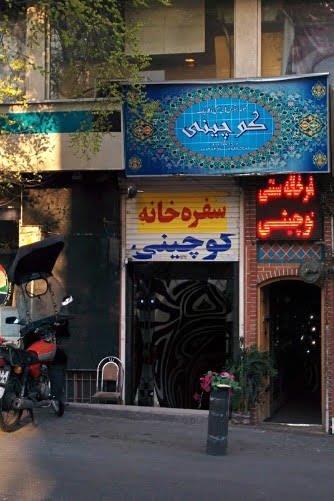 رستوران كوچینی تهران-siDYYN4SpK