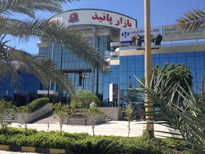 بازار پانیذ كیش-soQ7RJ1DRd
