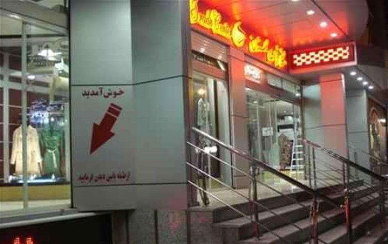 مركز خرید گلستان كرج-t6NHrVSfzX