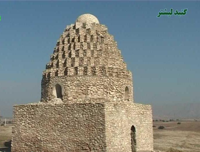 گنبد لیشتر-tCYIczdJhr