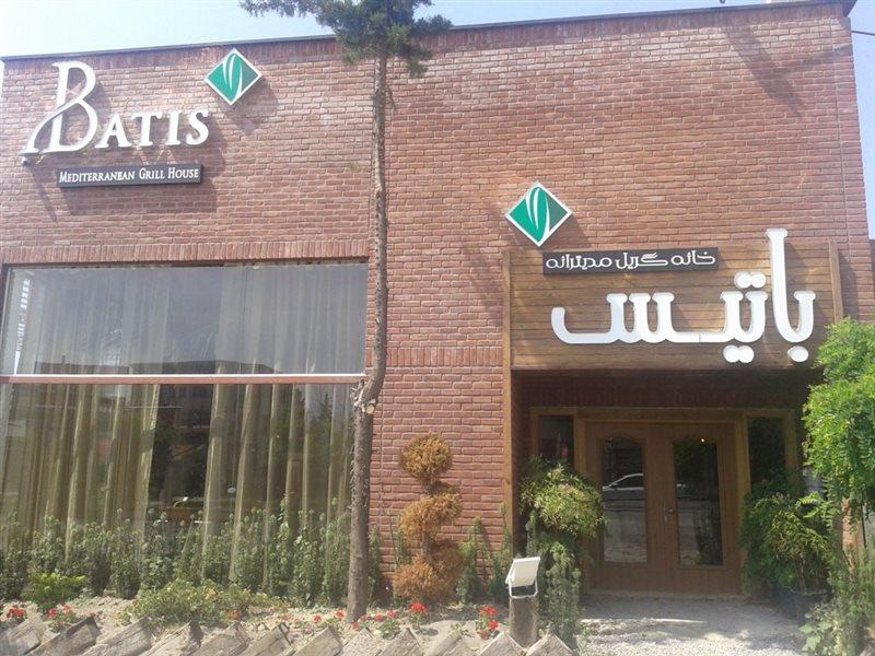 رستوران مدیترانه ای باتیس رویان-tH2t7mAiii
