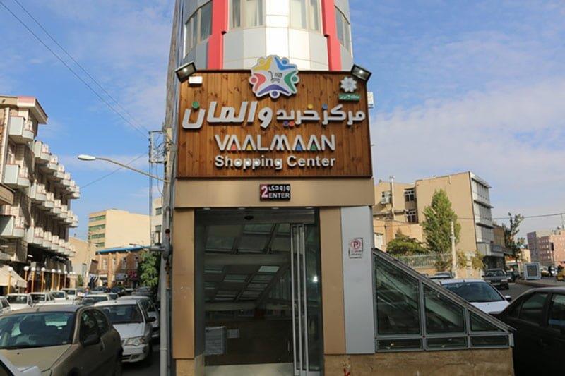 مركز خرید والمان تبریز-u03qFCu1PG
