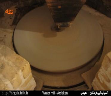 آسیاب آبی اردكان-u88AKORB8B