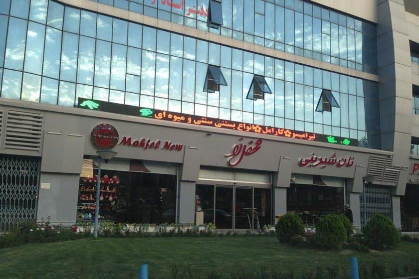 شیرینی دربار (محفل نو سابق) كرج-uPTDGGGu3B