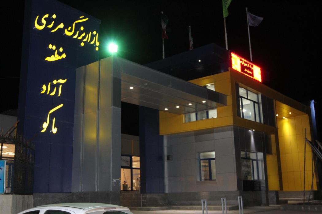 بازارچه مرزی ماكو-ubBvS3VFSN
