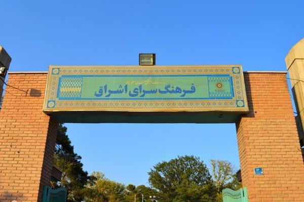 فرهنگسرای اشراق تهران-uvM4OczeBX