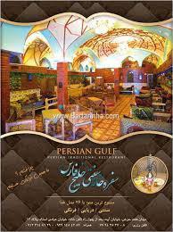 سفره خانه خلیج فارس تهران-v1LoKY0w5U