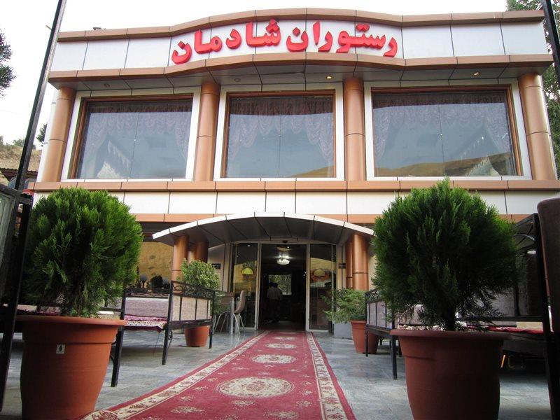 رستوران شادمان تهران-vnk3027Qlt