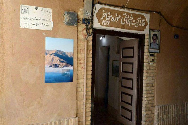 موزه مفاخر اردكان ( خانه آیت الله خاتمی )-w1mCZgDiEJ