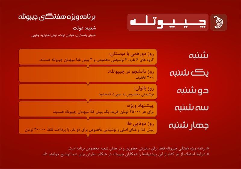 رستوران مكزیكی چیپوتله تهران (دولت)-wo0s2v7S9y