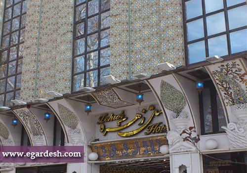 هتل زهره اصفهان-wqZHEdfJm7