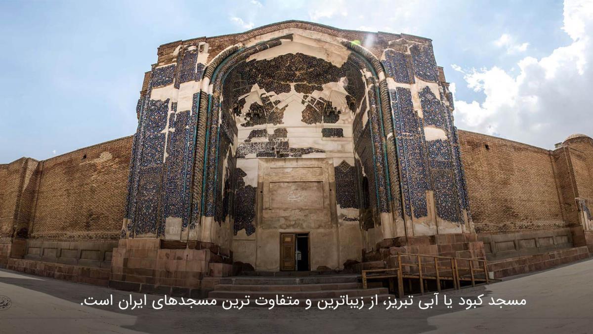 جاذبه های تاریخی تبریز؛ بزرگترین شهر آذربایجان-wqhoFTGNbI