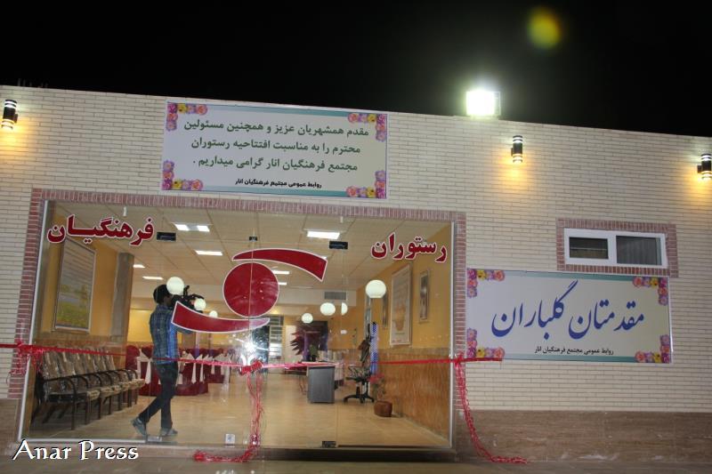 رستوران و آشپزخانه فرهنگیان انار یزد-x8XEhyhHWH