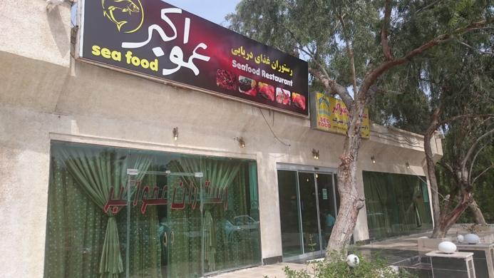 رستوران عمواكبر كیش-xHRHTGvRKZ