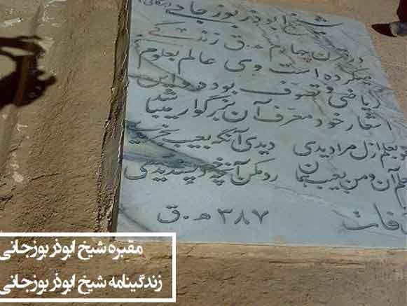 آرامگاه شیخ ابوذر بوزجانی-xWrcTwQwjn