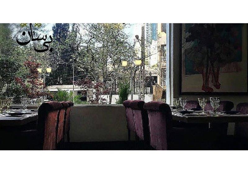 رستوران بی سان تهران-xigMKRorvt