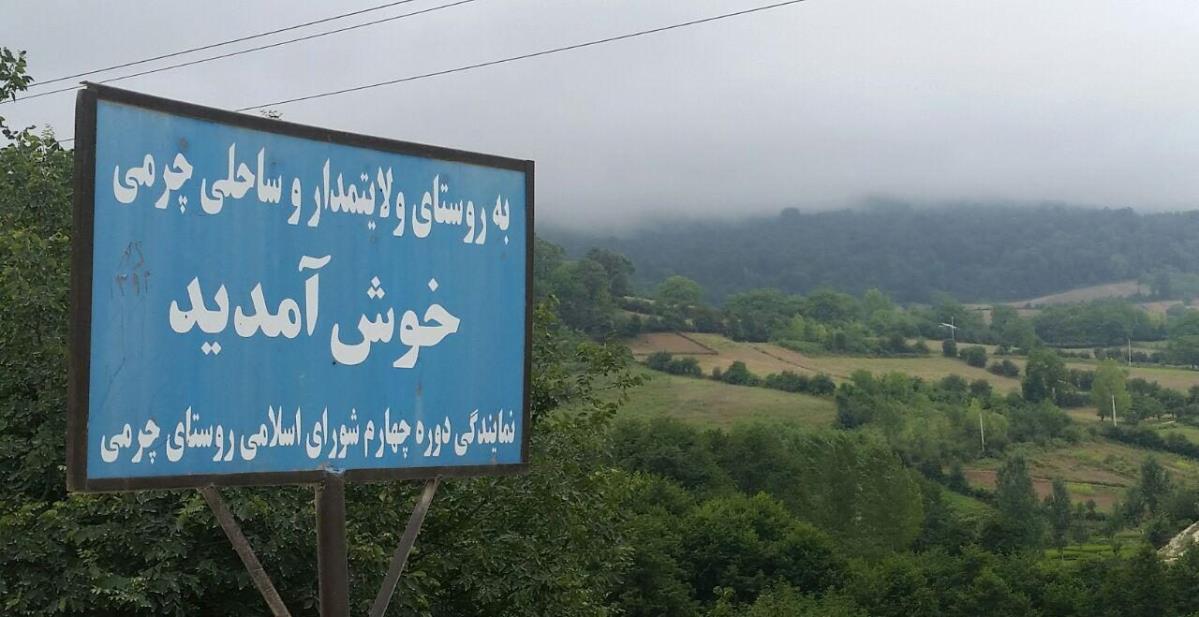 روستاهای نكا ( معرفی ۱۲۶ روستای نكا )-xltc1xEAhm