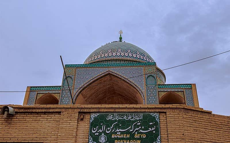 بقعه سید ركن الدین-xv43E833Oz