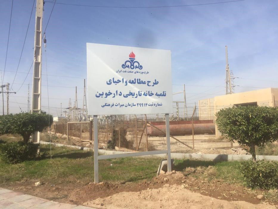 شهر دارخوین-yARarTvbca