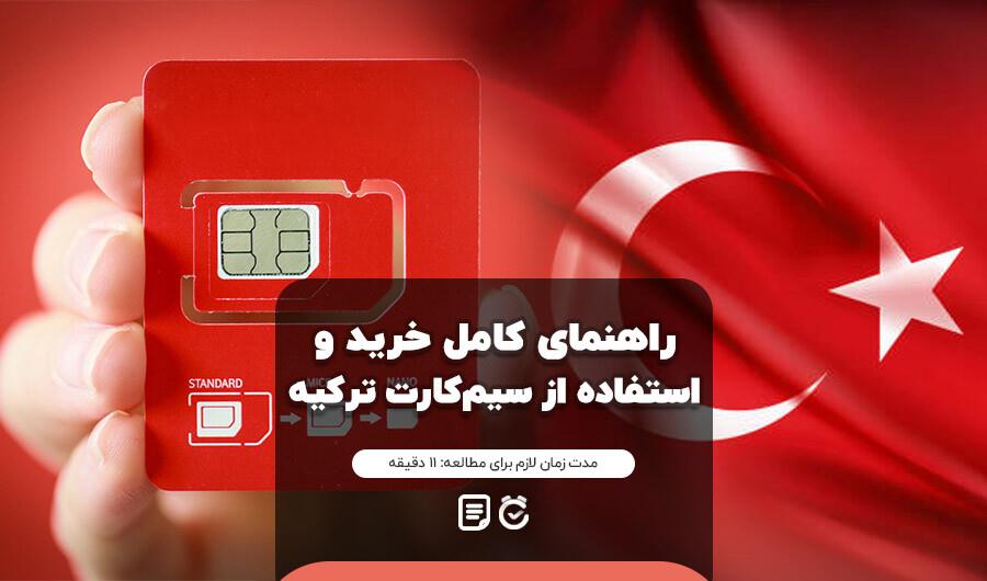 قدم به قدم از خرید سیم كارت تا فعالسازی اینترنت در تركیه-yCSbL6Dkgr